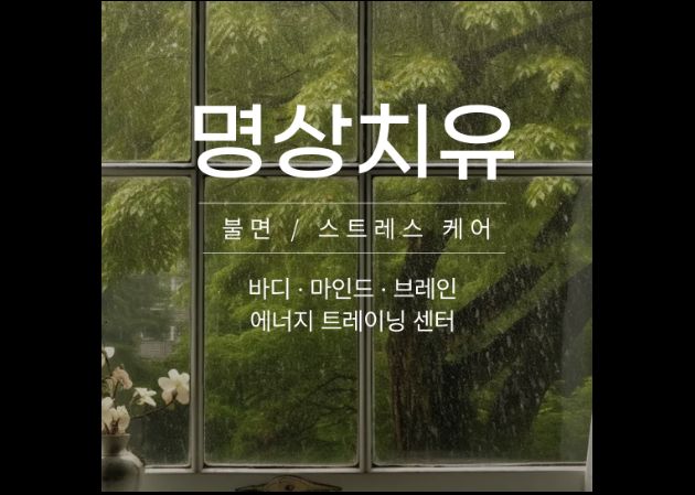 송촌점 수련 공간