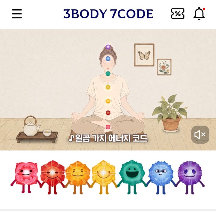 삼바칠코 앱 홈 화면: 일곱 가지 에너지 코드 영상과 7코드 캐릭터